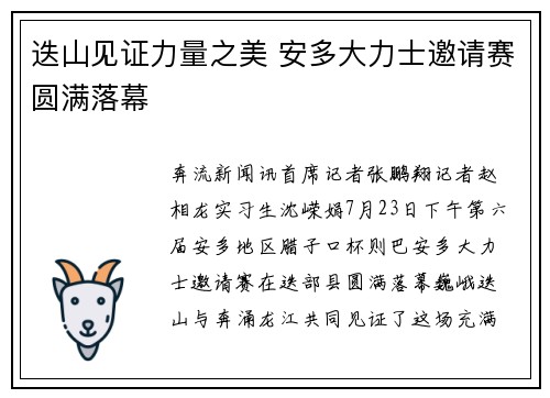 迭山见证力量之美 安多大力士邀请赛圆满落幕